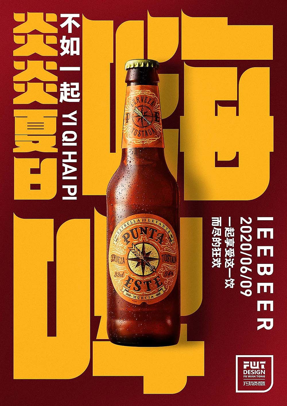 啤酒海报设计分析